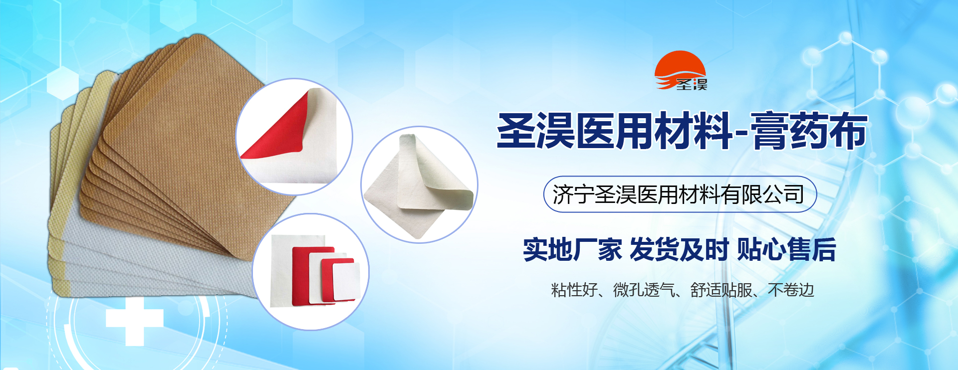 济宁圣淏医用材料有限公司 