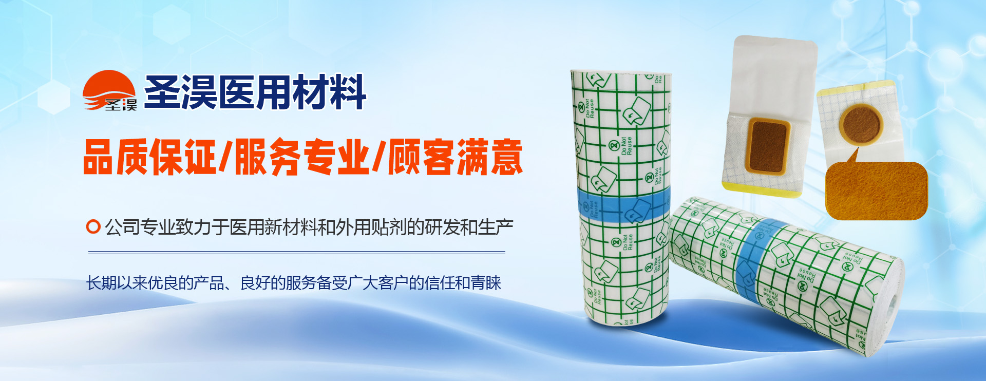 济宁圣淏医用材料有限公司 