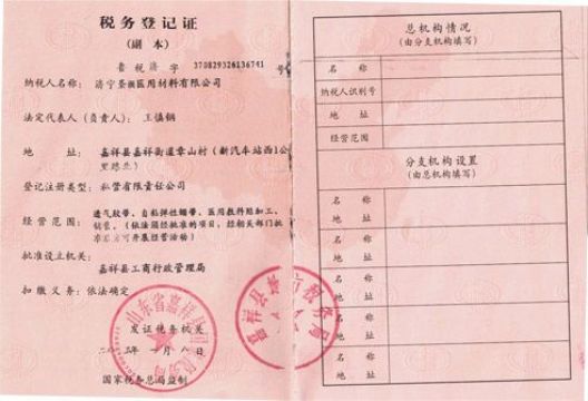 点击查看详细信息<br>标题：税务登记证 阅读次数：1627