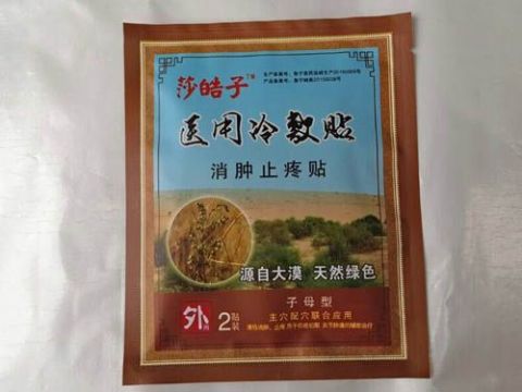 点击查看详细信息<br>标题：冷敷贴 阅读次数：2724